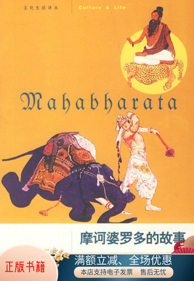 摩诃婆罗多正版16卷印度古代史诗外国古典诗歌文学神话故事经典世界
