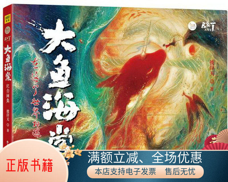 特价大鱼海棠书