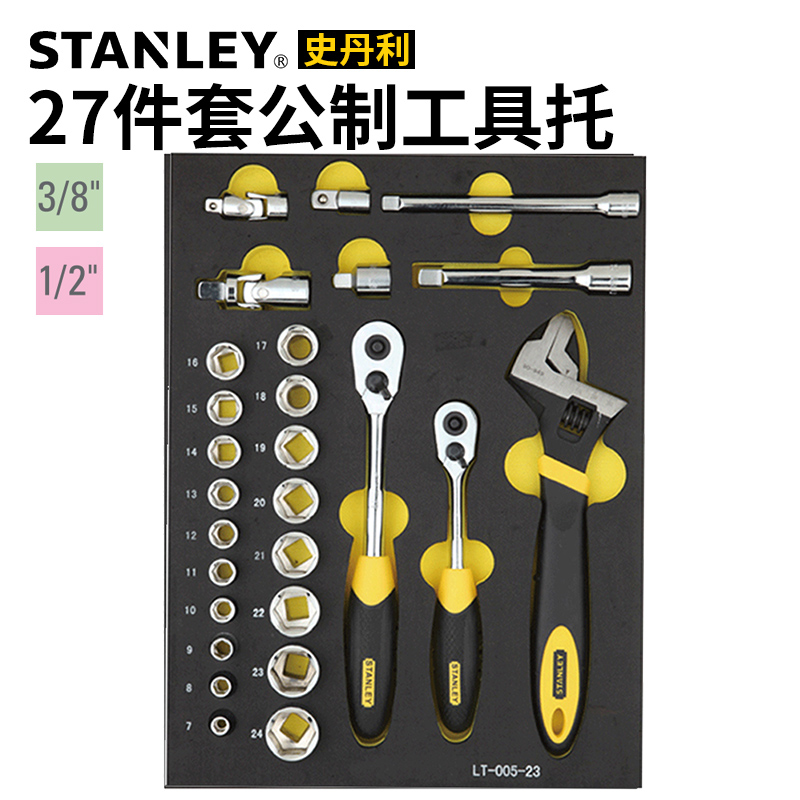 Stanley kit 27 Sets a CASL Sleeve wrench tool Automobile Service suit LT-025-23in the Hardware/Tool , Hand Tools , Tool Packs , Packs category - from Buy2taobao.com to provide professional Taobao agent buy service