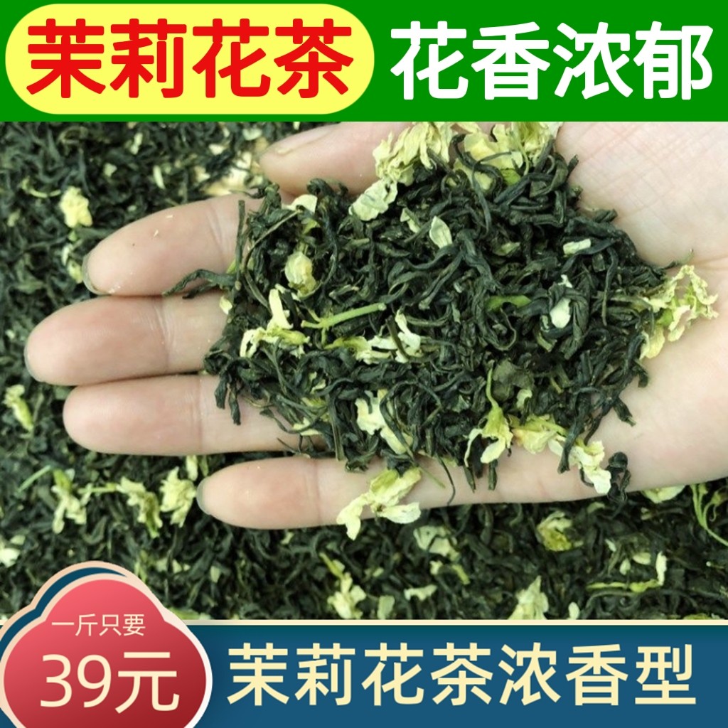 浓香型茉莉花茶广西横县特级新茶叶原装正品香茶特香特浓散装一斤