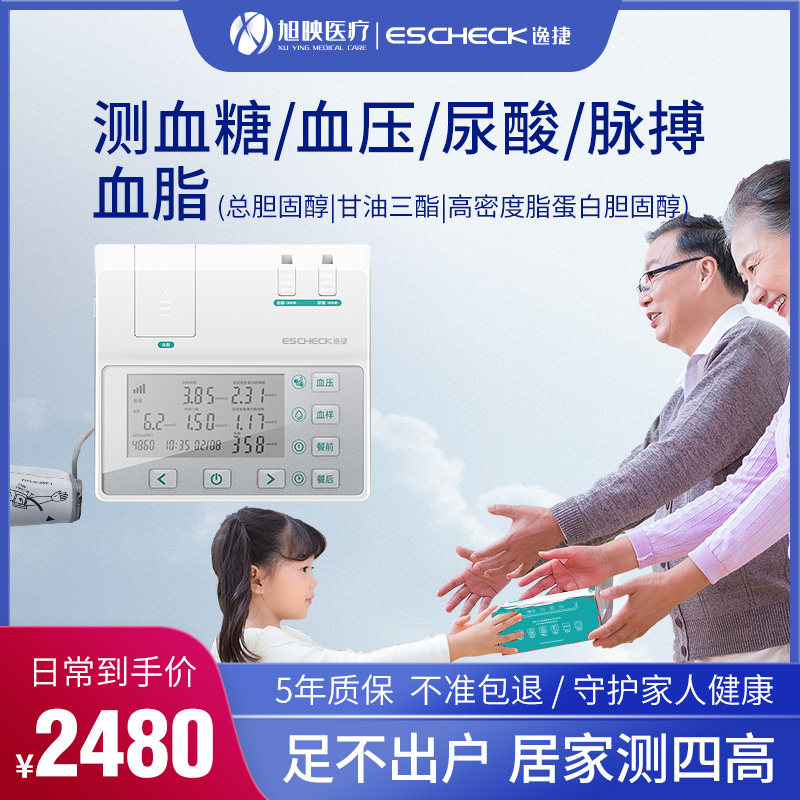 逸捷血糖血脂血压测试仪家用尿酸检测仪便携医用三高测量仪血糖仪