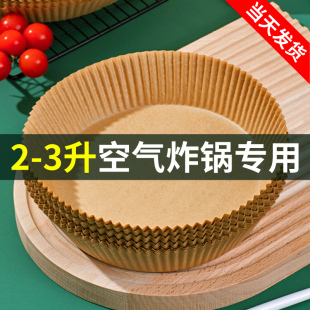 2l3空气炸锅专用纸盘2.5小号方形锡纸吸油纸隔油垫纸升碗砸锅纸垫