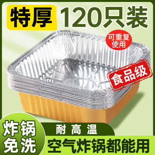 锡纸空气炸锅专用碗烧烤盘方形纸盒食品级家用加厚烤箱烘烤铝箔纸