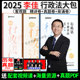 现货速发】众合法考2025李佳行政法精讲卷真金题背诵卷大包 司法考试全套资料教材客观题柏浪涛孟献贵左宁刑诉戴鹏马峰郄鹏恩陆寰
