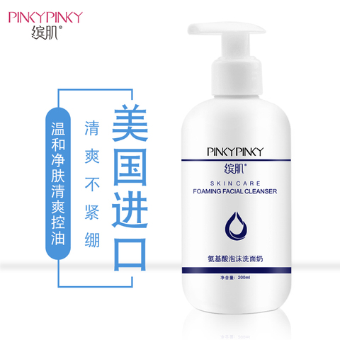 氨基酸洗面奶控油祛痘补水保湿深层清洁面乳男女士