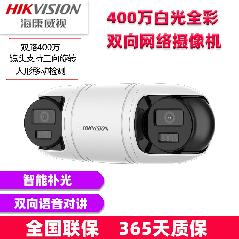 海康威视400万白光全彩双向网络摄像机DS-2CD3R446WD-L/LT