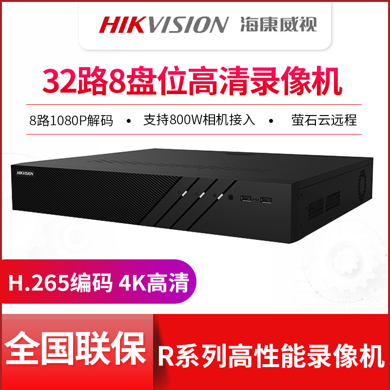 海康威视DS-8832N-R8 8864N-R8 800万4K高清8盘位录像机工程机NVR