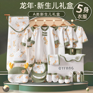 夏季婴幼儿礼盒春夏龙年宝宝衣服初生套装刚出生满月见面礼物用品