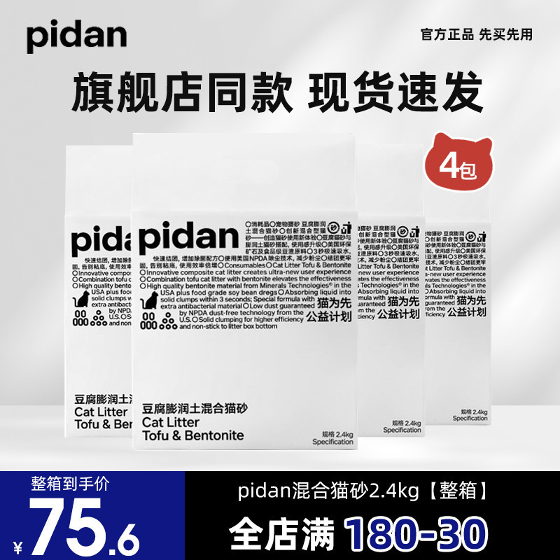 pidan猫砂皮蛋混合破碎豆腐猫砂