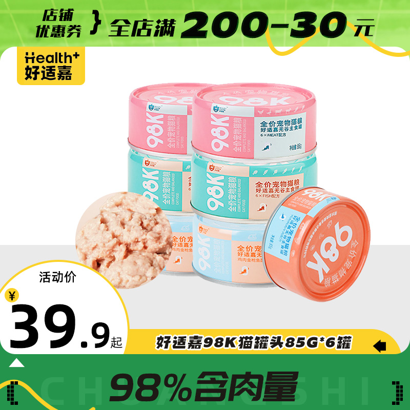 好适嘉98k全价主食罐营养成幼猫湿粮无谷猫粮营养猫咪罐头85g*12