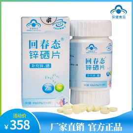 阿蚌丁云康健回春态锌硒片0.315g/片*60片成人补锌硒保健食品