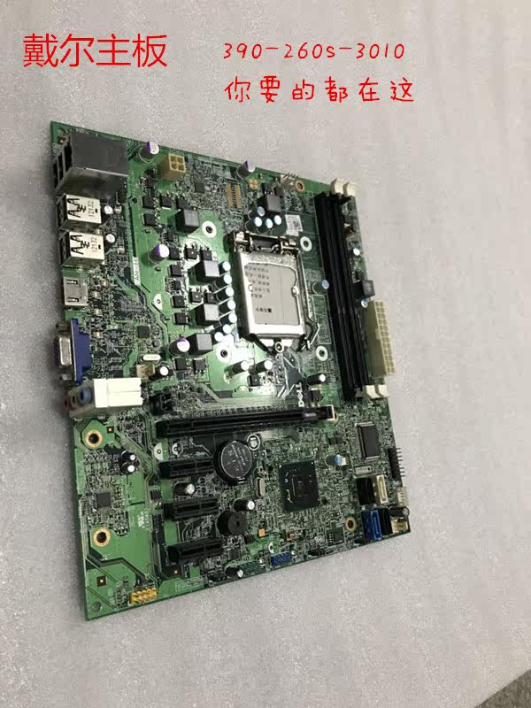 主板3010 390 260s inspiron620s 主板 h61 戴尔 戴尔