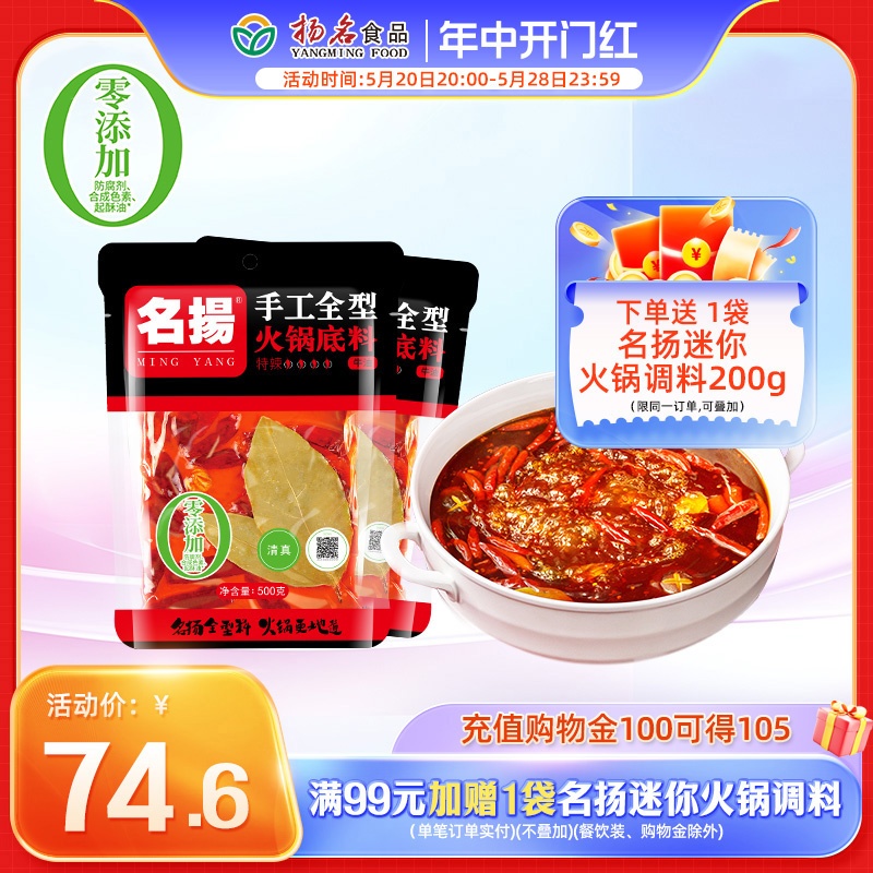 名扬火锅底料牛油特辣500g*2袋