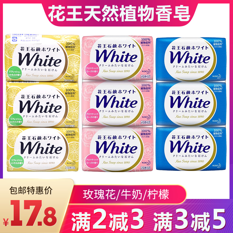 日本进口花王香皂 天然控油泡沫去角质清洁面孔洗澡沐浴花香3块装