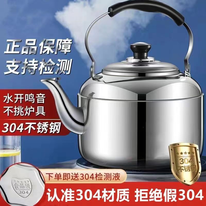 真304不锈钢烧水壶鸣笛音家用燃气灶煤气电磁炉大容量食品级户外