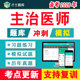 2026年内科学主治医师中级书2025历年真题中医中西医结合题库网课
