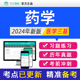 2024年医学三基药学考试题库试题集习题集医院临床历年真题电子版