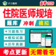 住院医师规范化培训规培题库住培结业考试内科妇产科中医全科网课