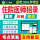 2024年住院医师规培招录考试题库临床口腔医学检验影像中医学电子