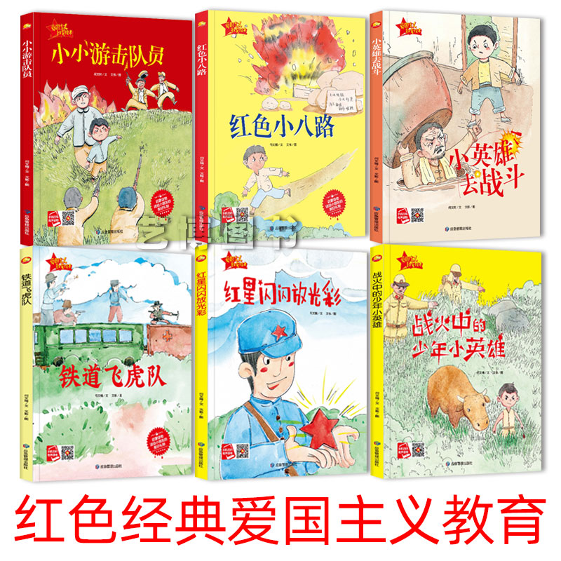 绘本有声小游闪放闪闪红星战斗英雄小英飞虎队儿童文学