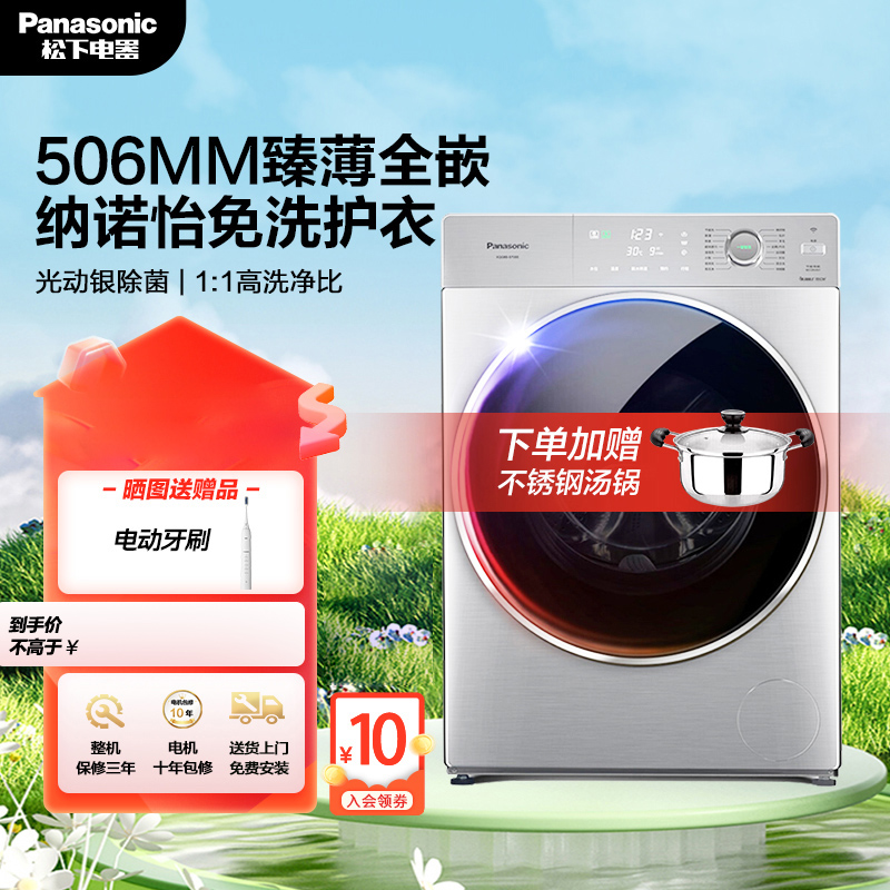Panasonic/松下 XQG100-SD139 除螨洗烘一体机智能滚筒洗衣机10kg