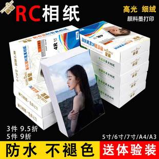 适用爱普生惠普佳能6寸光面RC相片纸照片喷墨打印机专用相纸打印