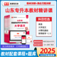 库课2025山东省专升本英语计算机基础大学语文高等数学一二三123书课包统招专升本教材考试复习资料考前练习题历年真题模拟试卷