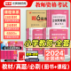 库课2024年新版教师资格考试小学教材历年真题模拟试卷必刷2000题教育教学知识与能力测试卷综合素质教资事业编题库复习资料面试