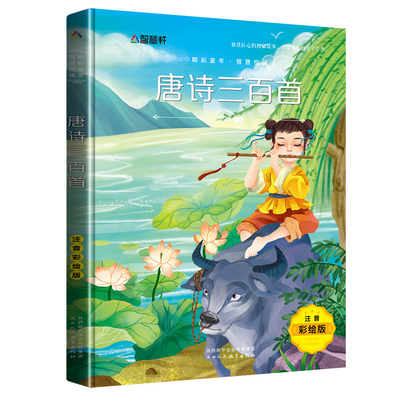 大开本唐诗三百300首正版全集 幼儿园儿童宝宝学前文学古诗国学经典漫画故事书 3-6岁启蒙早教绘本注音版小学生一年级课外阅读书籍