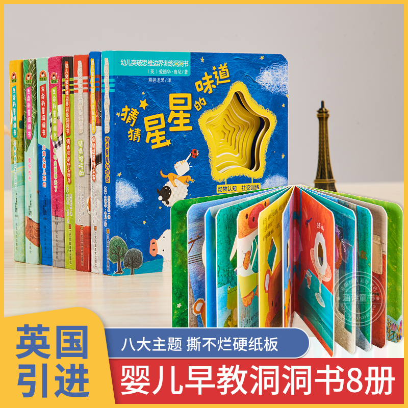 英国早教洞洞书全套8册 宝宝撕不烂益智3d立体书0-1-2-3一6岁 幼儿园奇妙书籍 幼儿认知启蒙看图儿童读物婴儿书 猜猜我是谁1岁多