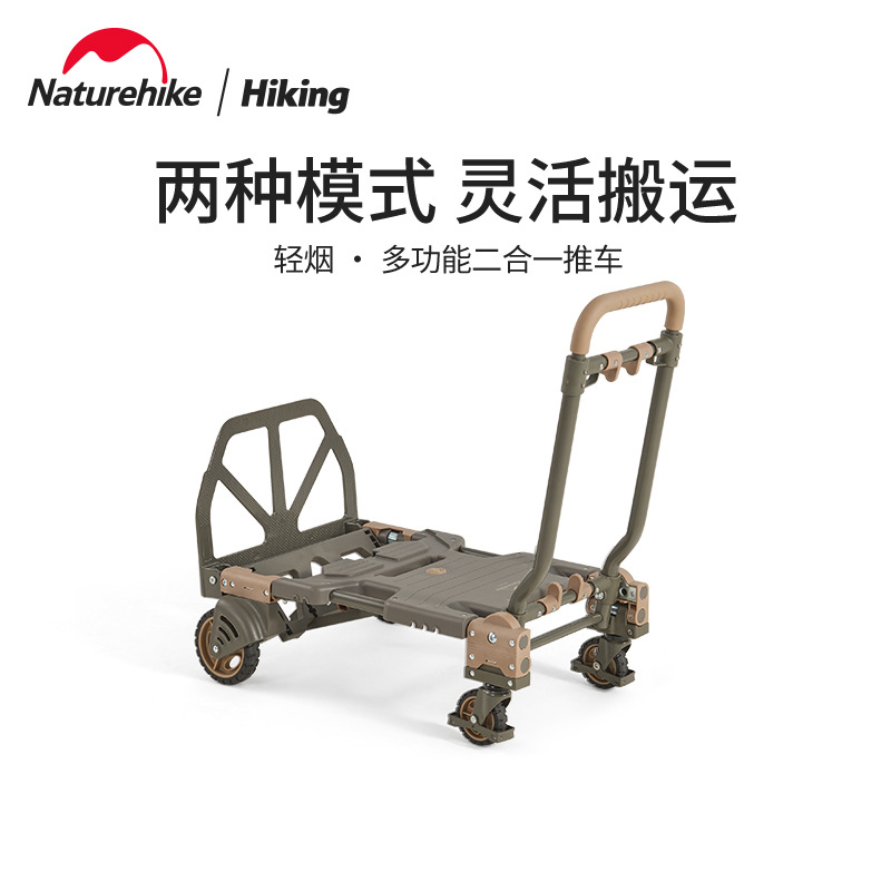 Naturehike挪客二合一推车