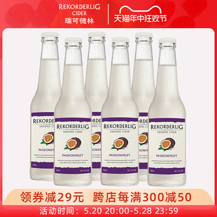 Rekorderlig cider瑞可德林西打酒百香果味进口洋酒低度酒女6瓶装