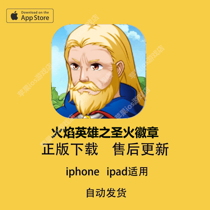 火焰英雄圣火徽章ios苹果手机单机游戏steam