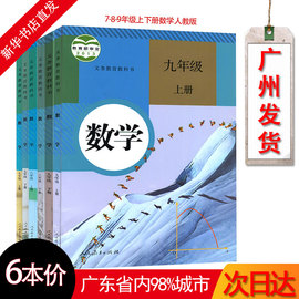 2019初中数学全套课本人教版六6本7初中数学教材全套数学书全套教材教科书数学八年级上册下册人教版初中数学课本全套数学书