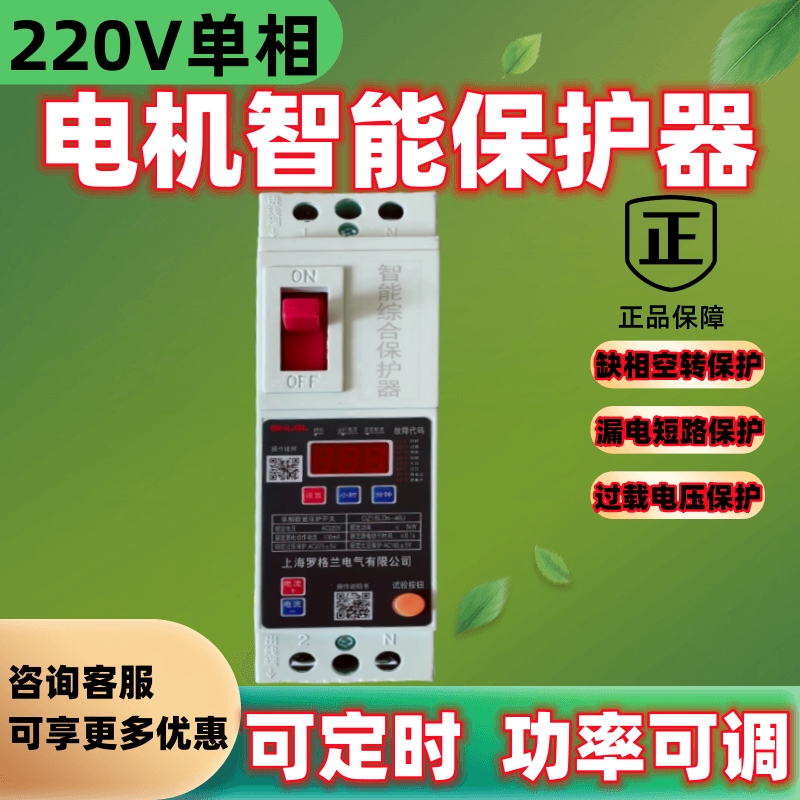 单相智能综合保护开关220V潜水泵