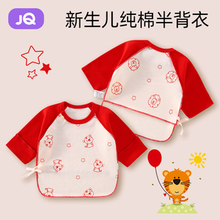 婧麒新生婴儿儿衣服初生儿红色半背衣纯棉宝宝上衣打底和尚服秋装