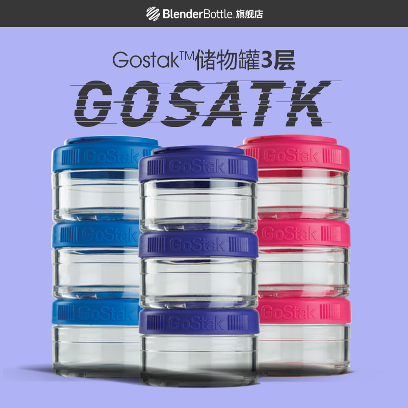 Blender Bottle蛋白粉組合罐 便攜藥盒零食罐創意奶粉盒儲物罐3層在類目 餐飲具, 餐具, 瓶/罐中 - 來自Buy2taobao.com提供專業的淘寶代購服務