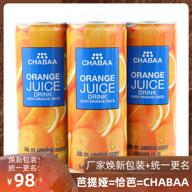 【新包装】230ml*24听泰国进口芭提雅饮料橙子汁恰芭提娅果汁饮料