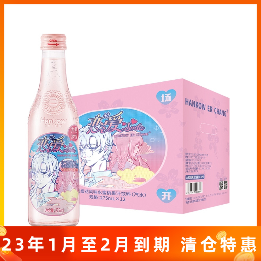 12瓶装二厂汽水樱花水蜜桃网红恋爱汽水网红碳酸果汁饮料饮品整箱