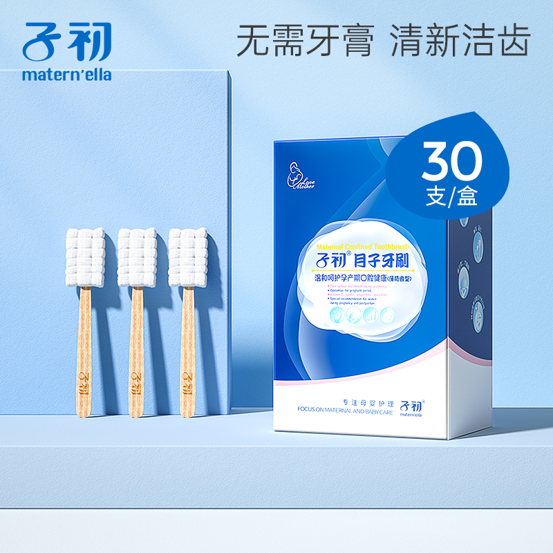子初月子牙刷产后一次性用品30支装月子牙刷产后软毛孕产纱布牙刷|ruв категории Всё для беременных и кормящих, мама дородового и послеродового товаров, помещение щетка - от Buy2taobao.com для оказания профессиональной услуги покупки агента Taobao
