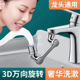 卫浴机械臂万向水龙头延伸水嘴可旋转出水起泡器接头防溅神器摇臂