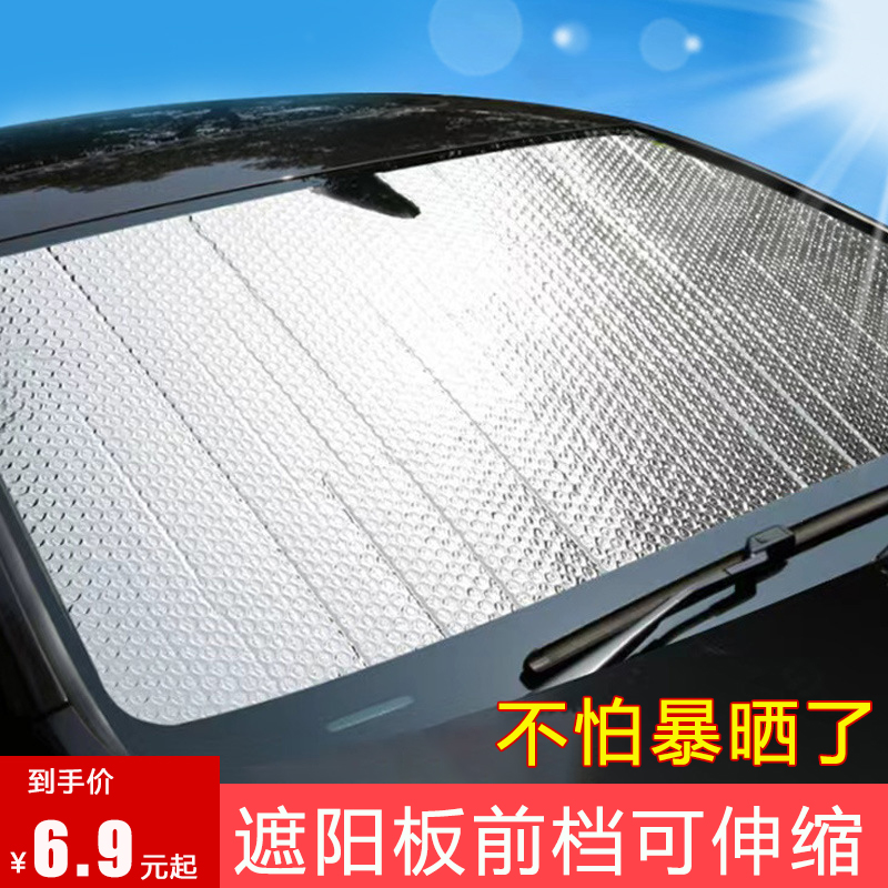 汽车遮阳帘夏车窗防晒隔热神器车内前挡风玻璃太阳档遮光垫遮阳板