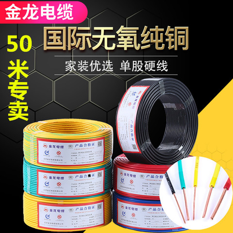 电线50米BV1.5/2.5/4/6平方纯铜芯硬线家装家用单芯单股国标铜线