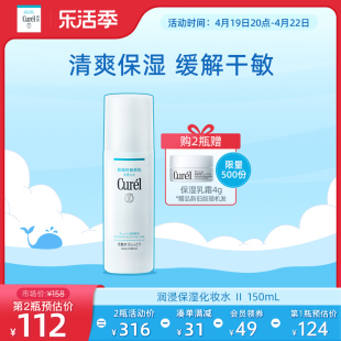 【乐活季】curel珂润保湿II号化妆水爽肤水150ml敏感肌补水