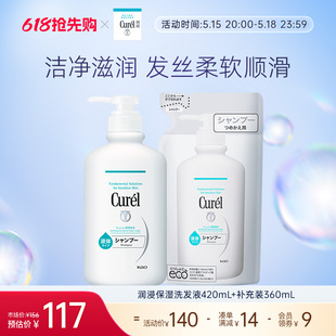 【618抢先购】curel珂润保湿洗发水420ml+补充装360ml/360ml*2