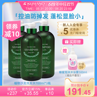 日本进口熊野油脂植物沙龙无硅油防掉健发去屑控油男女洗发水3瓶