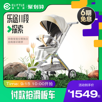 elittle逸乐途小糖果可折叠遛娃婴儿手推车轻便可坐可躺溜娃神器