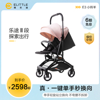 elittle逸乐途E3婴儿车一键双向高景观可坐躺轻便折叠宝宝溜娃车