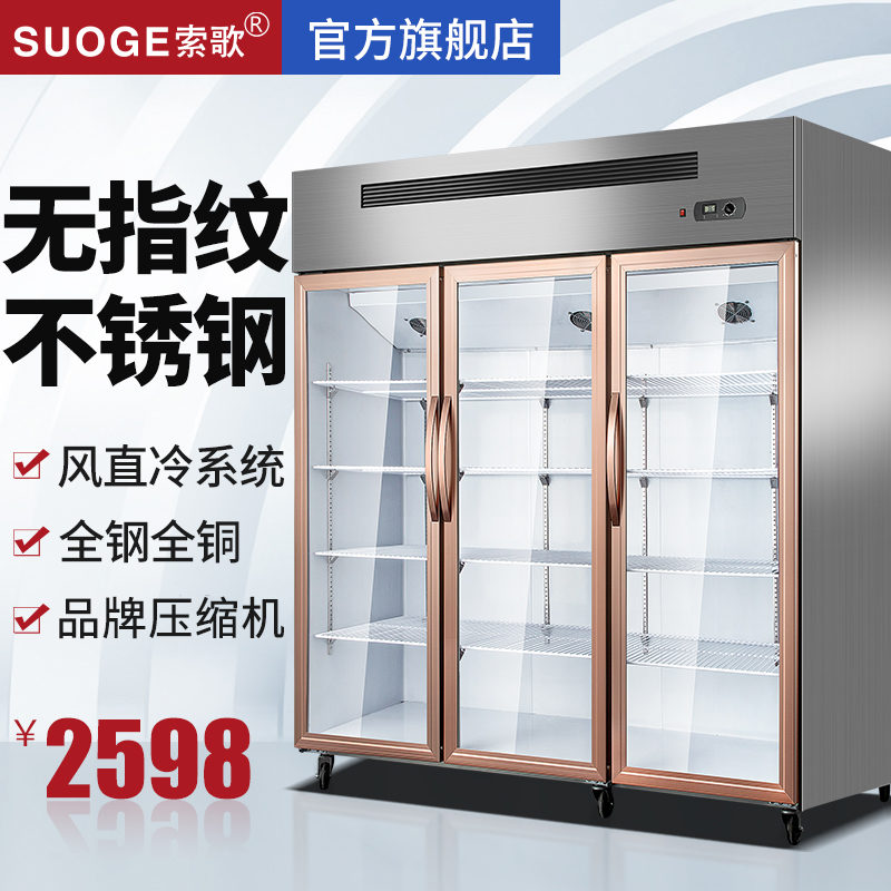 特价三门饮料柜_索歌三开门展示柜保鲜冷藏商用串串冷柜蔬菜饭店保鲜