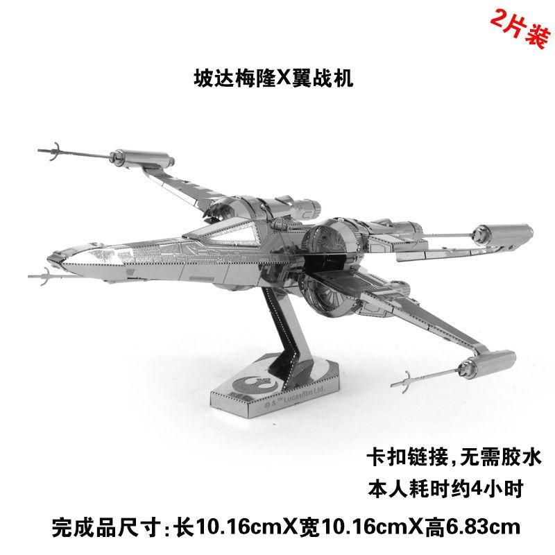 全金属不锈钢DIY拼装模型3D免胶 坡达梅隆X翼战机 冲冠在类目 玩具/童车/益智/积木/模型, 串珠/拼图/配对/拆装/敲打玩具, 拼图/拼板中 - 来自Buy2taobao.com提供专业的淘宝代购服务
